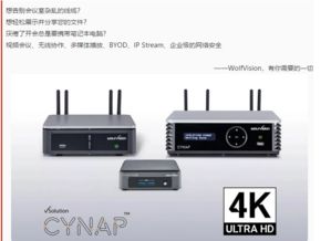 創新引領，技術跨越 Wolfvision首次產品技術交流推廣會圓滿落幕
